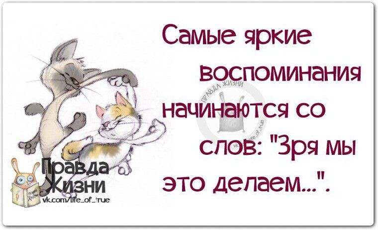 Самые яркие воспоминания _ _ начИщотся со дд п _ спев Зря мы это делает