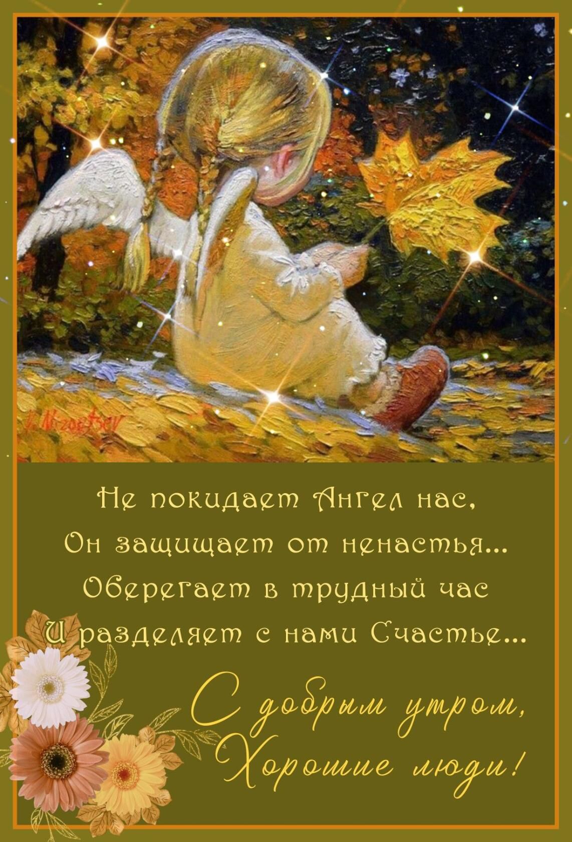 Не покидает ННГМ нас Он защищдет от нинастья Обиршдет п трчдпьш чдс Драадимит нами Счастье д С тдхмм мм мм Г И Жалша мм и