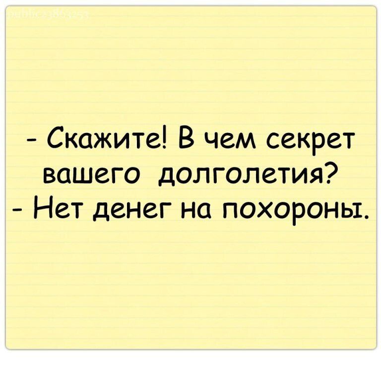 Скажите В чем секрет вашего долголетия Нет денег на похороны