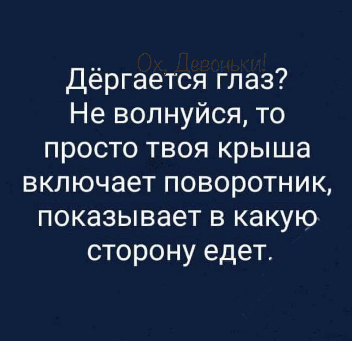 Просто твоя. Дерганная или дерганая.