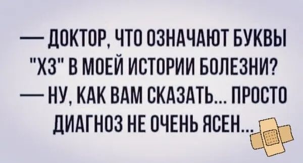 _ЛОКТОР ЧТО ОЗНАЧАЮТ БУКВЫ КЗ В МОЕИ ИСТОРИИ БОЛЕЗНИ НУ КАК ВАМ СКАЗАТЬ ПРОСТО ДИАГНОЗ НЕ ОЧЕНЬ НЕ