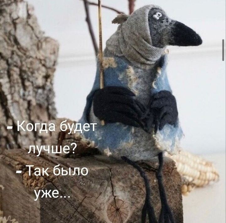 Так было уже т