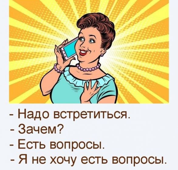 Встретишь почему и