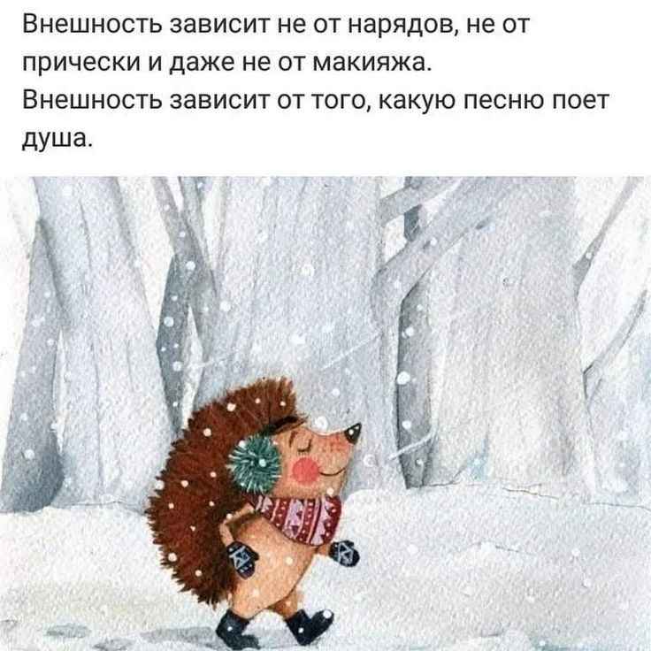 Внешность зависит не от нарядов не от прически и даже не от макияжа Внешность зависит от того какую песню поет душа