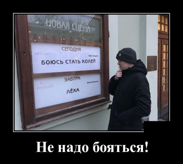 адо бояться