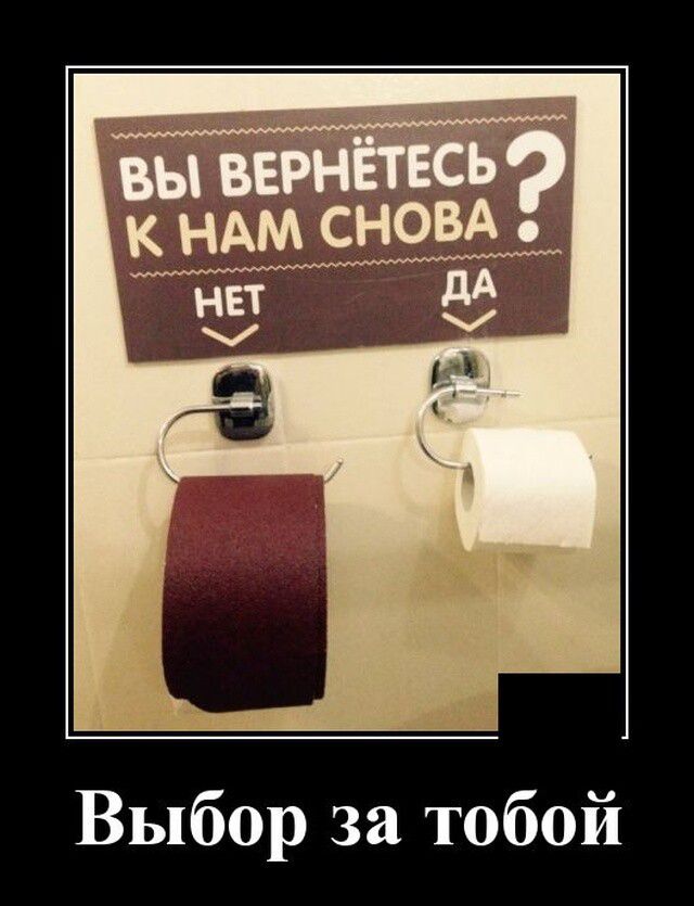 Выбор за тобой