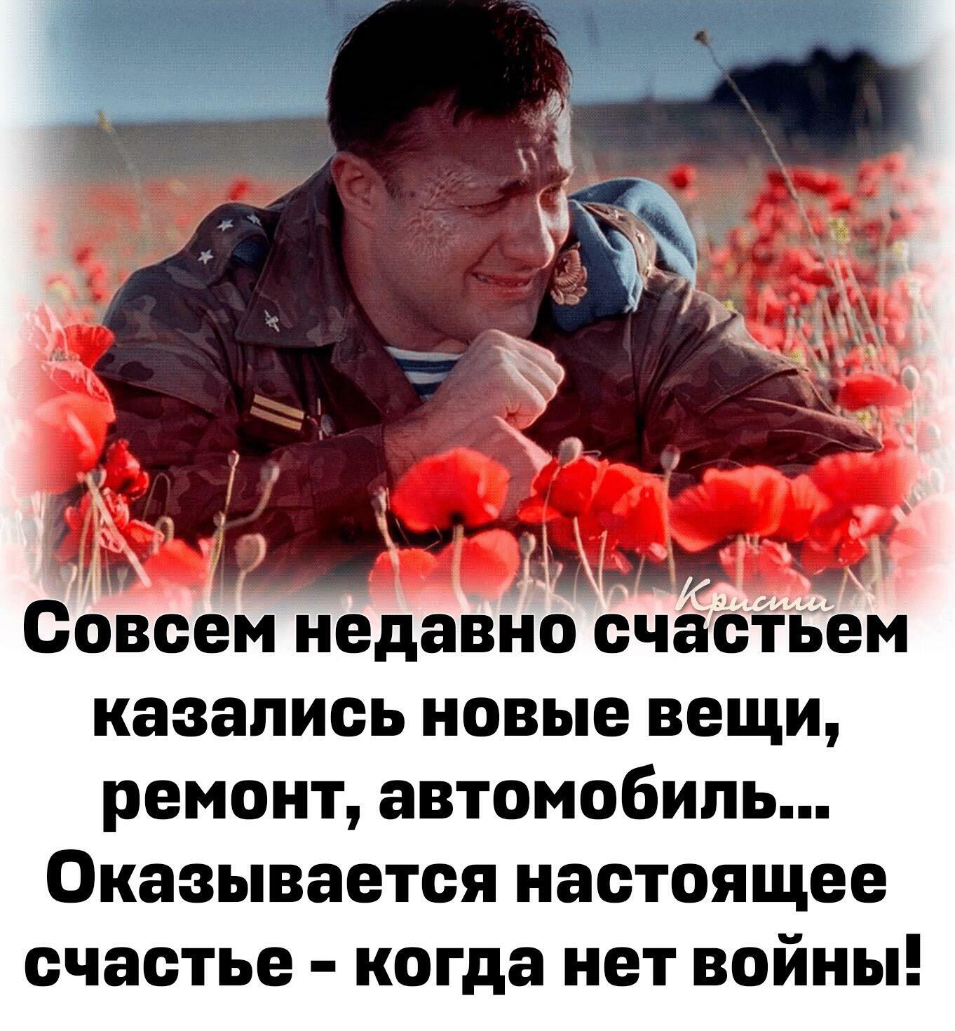 совсем недавно счас твом казались новые вещи ремонт автомобиль Оказывается настоящее счастье когда нет войны