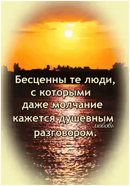 Бесценны те_люди с которым и кажет 5353 душеВн ым _ 11017063
