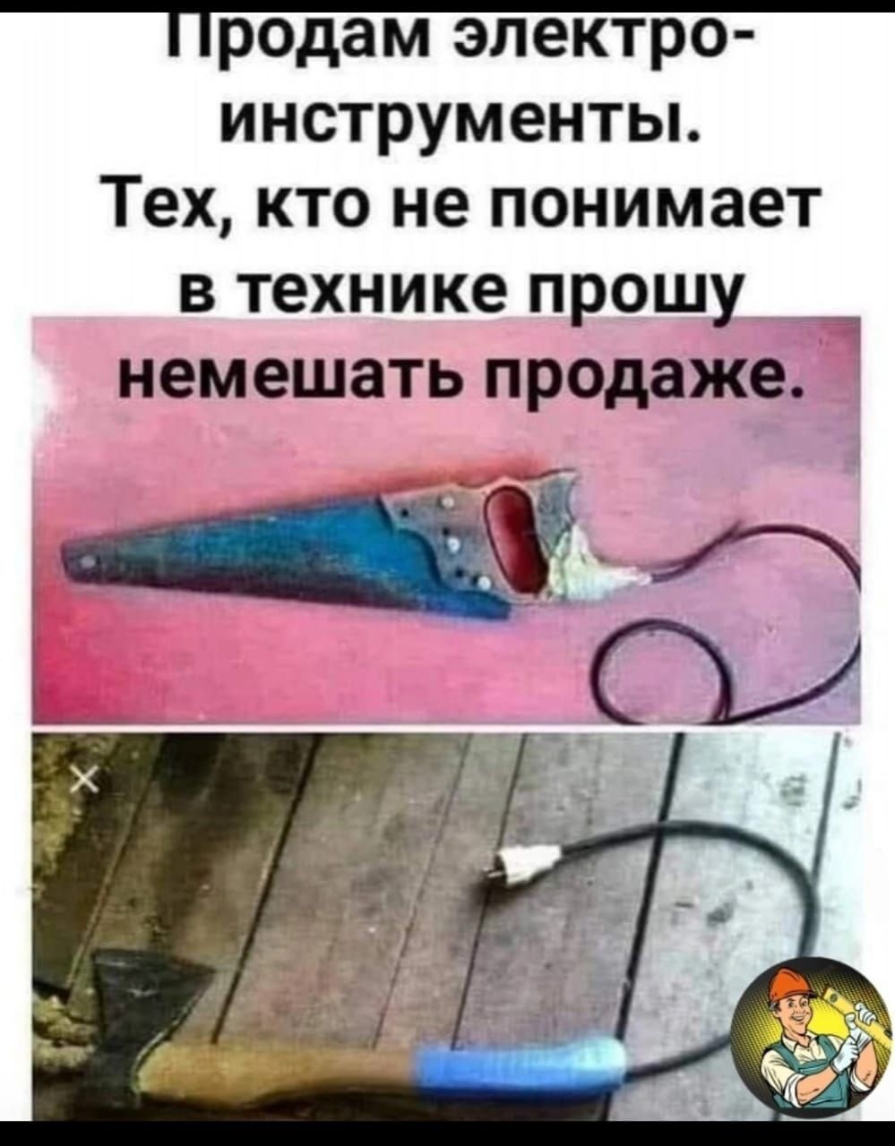 инструменты Тех кто не понимает в технике прошу немешать продаже 4 др
