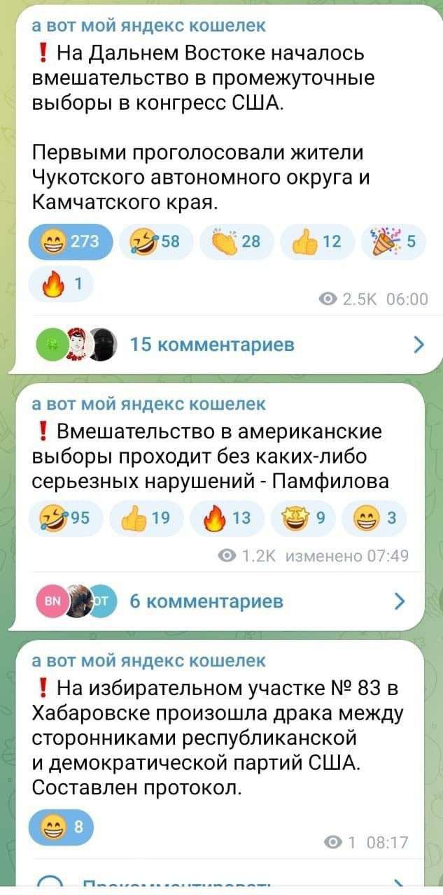 а вот мой яндекс кошелек На Дальнем Востоке началось вмешательство в промежуточные выборы в конгресс США Первыми ПРОГОЛОСОВЗЛИ жители Чукотского автономного округа и Камчатского края в ы п м ю 15 комментариев 3 вот мой яндекс кошелек Вмешательство в американские выборы проходит без каких либо серьезных нарушений Памфилова 95 19 613 в 93 О эк и 6 комментариев а ВОТ МОЙ яндекс кошелек На избирательн