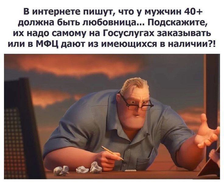 В интернете пишут что у мужчин 40 должна быть любовница подскажите их надо самому иа Госуспугах заказывать или в МФЦ дают из имеющихся в наличии