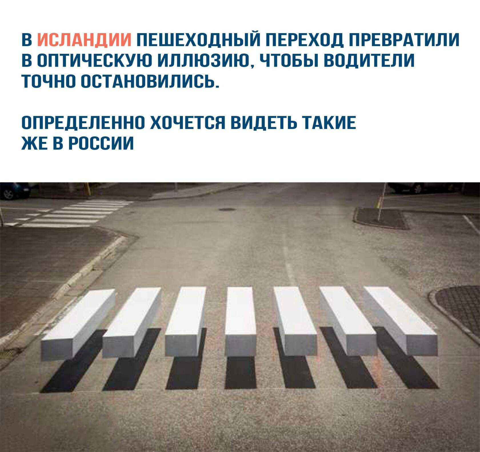 В ИБПАНЦИИ ПЕШЕХПЛНЫЙ ПЕРЕХОД ПРЕЕРАТИЛИ В ППТИЧЕБКУЮ ИЛЛЮЗИКЪ ЧТВБЫ ВПЦИТЕЛИ ТПЧНП ПСТАНПВИПИПЬ ППРЕЦЕЛЕННП ХОЧЕТСЯ ВИДЕТЬ ТАКИЕ ЖЕ В РПССИИ