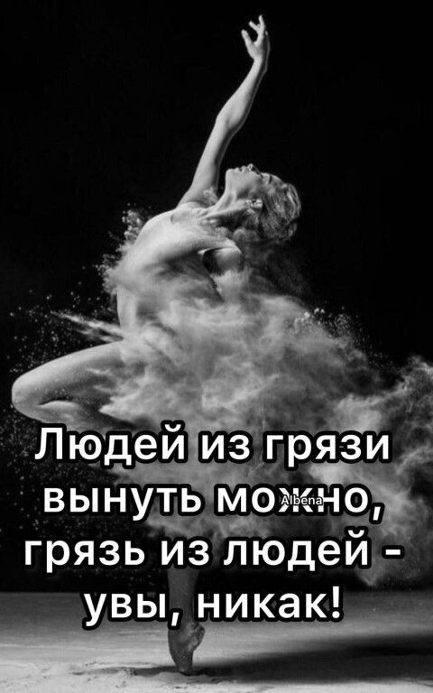 Людей из5рязи вынуть моэпэапнг грязь из людеид увыникак Щ