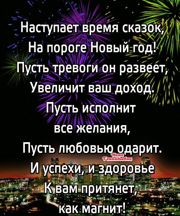 _ 77 мя сказЁіЁ и др_ На порзгеОЛ Новый_г д Пусть тревогйіон развеет Увепичит ваш доходЦ И М Пусть испопнит 411 АМС ВСЫЖЕПВНИЩ