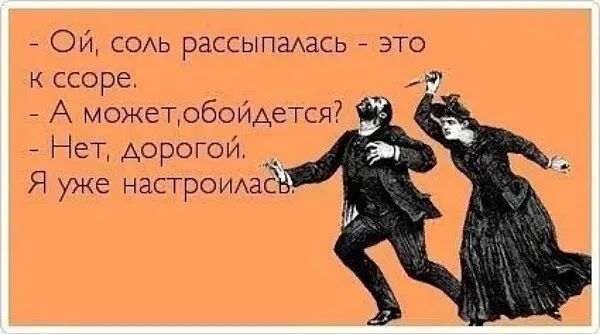 ОИ соль рысь гпажь Зато ссоре А мвщетдбоймтся _ Нет дарагой Я уже щитами