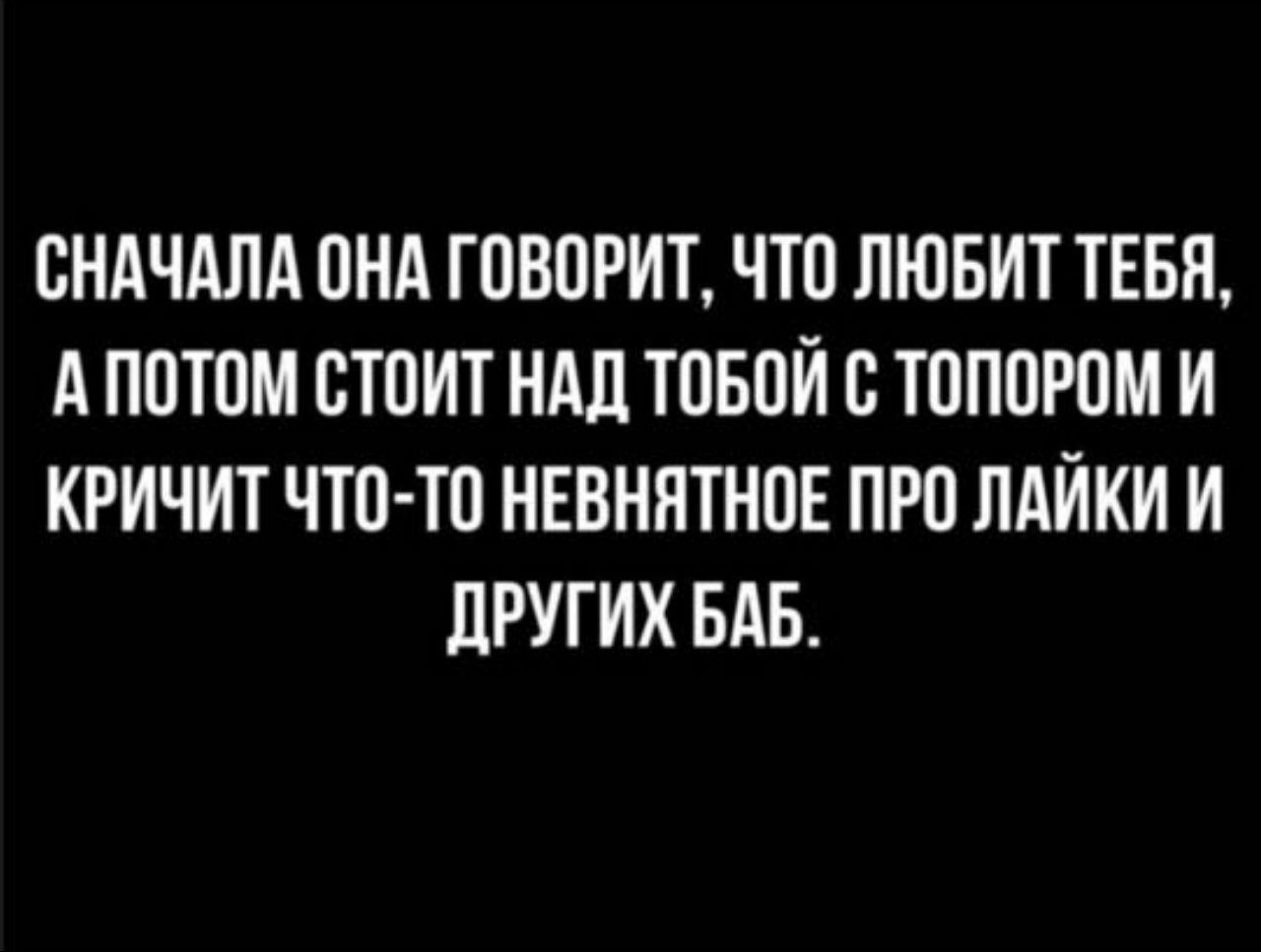 СНАЧАЛА ПНА ГШЮРИТ ЧТП ЛЮБИТ ТЕБЯ А ППТПМ СТОИТ НАЛ ТПБОИ В ТОППРОМ И КРИЧИТ ЧТП ТП НЕВННТНПЕ ПРП ЛАИКИ И ЛРУГИХ БАБ