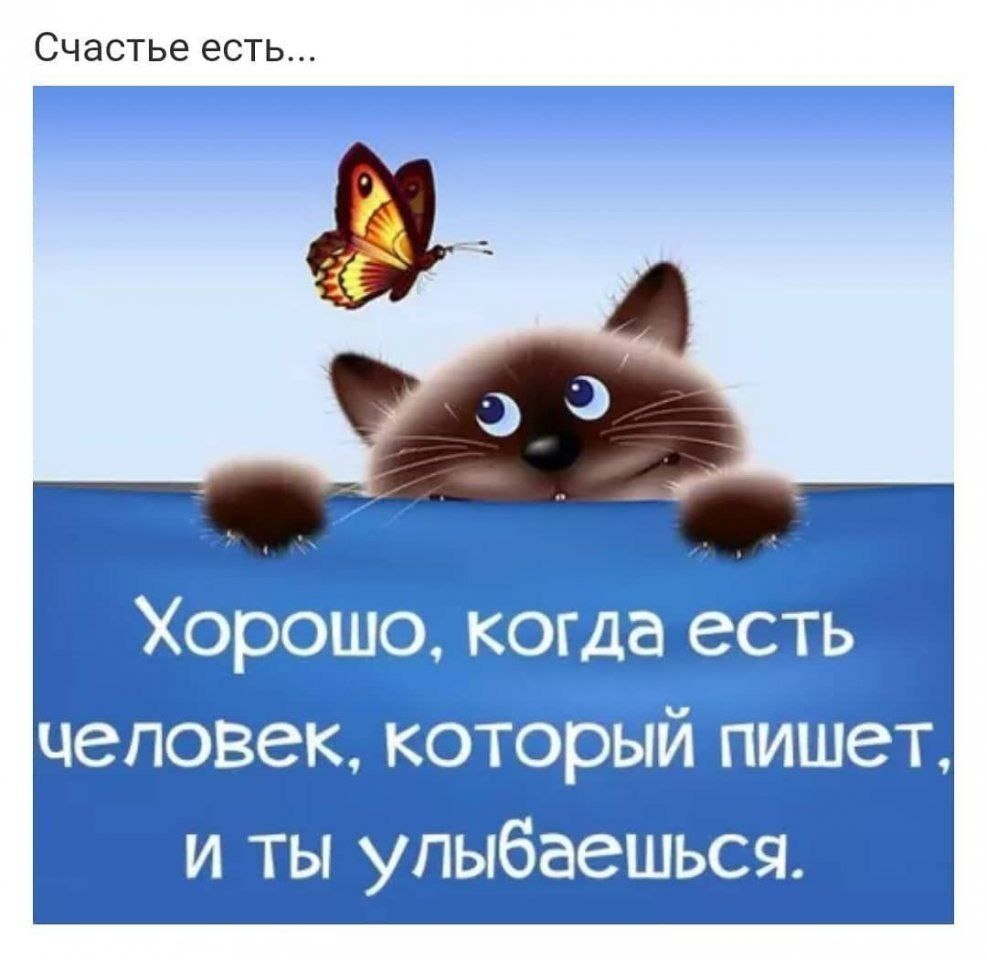 Счастье есть