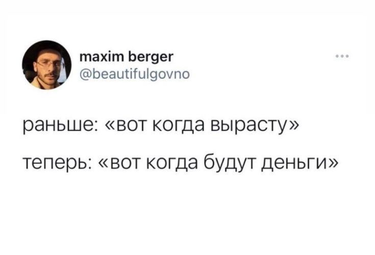 тахіт Ьегзег Ьеаышшвоипо раньше ВОТ когда ВЫРЭСТУ теперь вот когда будут деньги