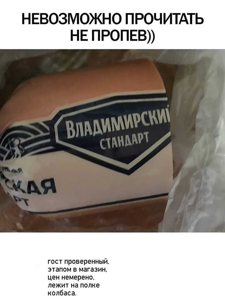 НЕВОЗМОЖНО ПРОЧИТАТЬ НЕ ПРОПЕВ гост пповереиный Манон в Магазин пен немерено лежит на палке влбаса