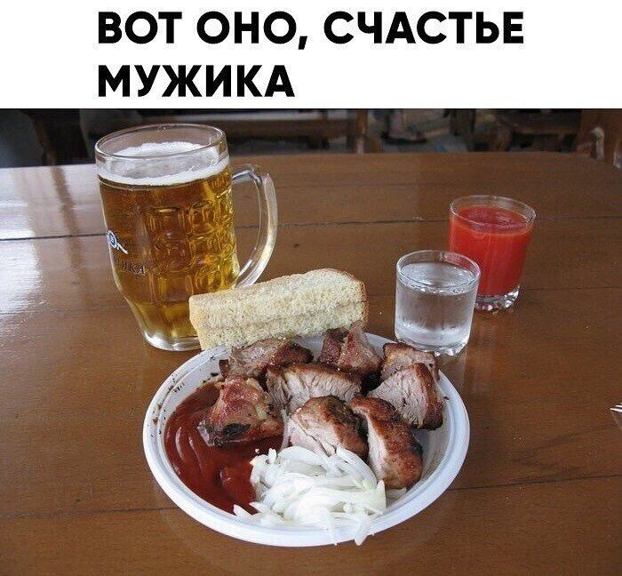 ВОТ ОНО СЧАСТЬЕ МУЖИКА