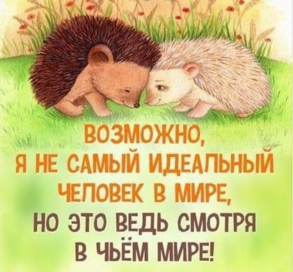 но это ВЕДЬ смоТря в чьем миры