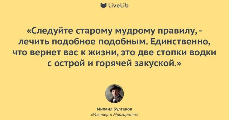 вымыв Следуйте старому мудрому правилу лечить подобное подобныи Единственно что вернет вас жизни эгго две попки водки острой и горячей закуской