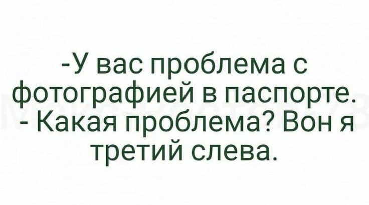 У вас проблема с фотографией в паспорте Какая проблема Вон я третий слева