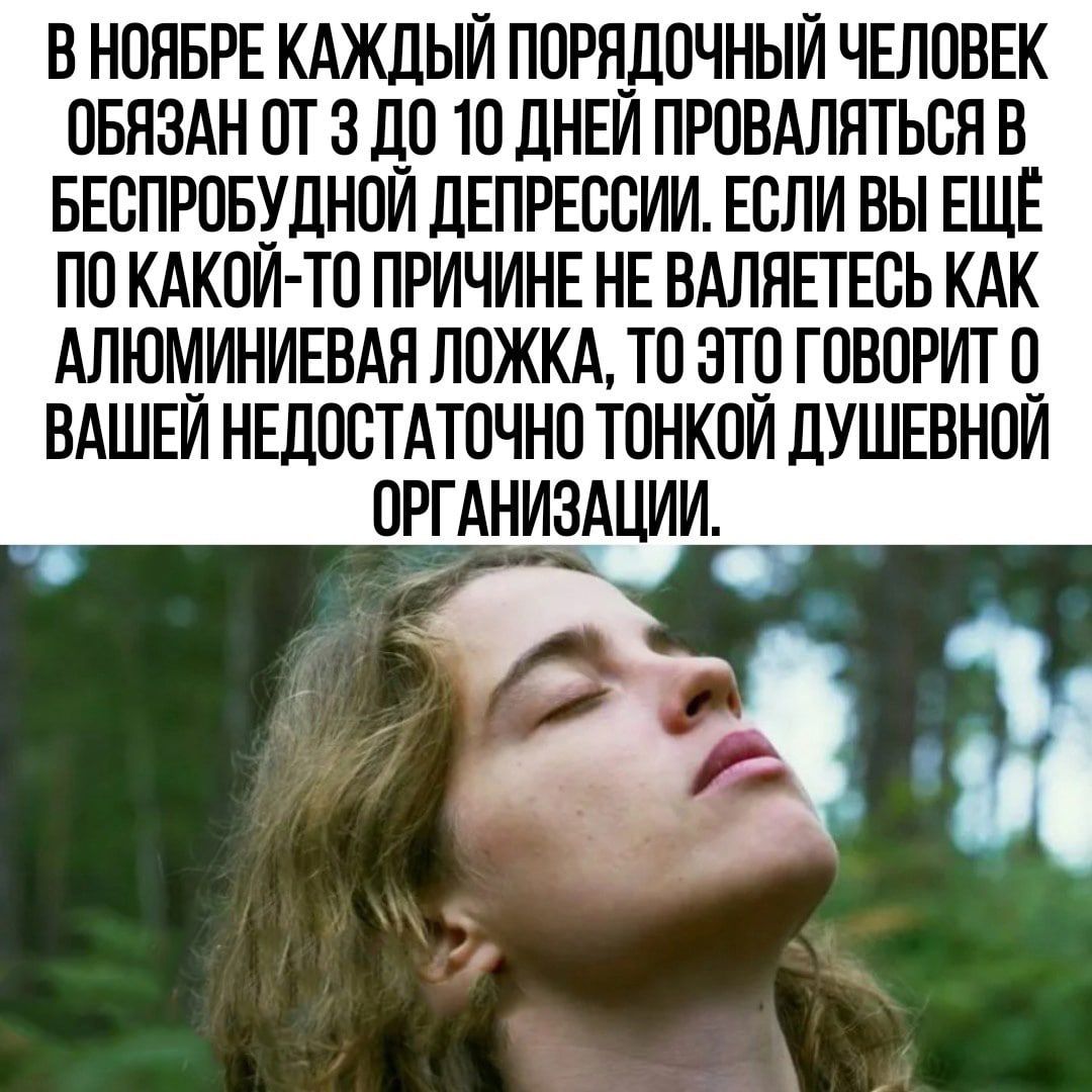 В НОЯБРЕ КАЖДЫЙ ПОРН_ЛОЧНЫИ ЧЕЛОВЕК ОБНЗАН ОТ 3 Л_О 10 ДНЕИ ПРОВАЛПТЬОН В БЕОПРОБУДНОИ ЛЕПРЕСВИИ ЕСЛИ ВЫ ЕЩЁ ПО КАКОЙ ТО ПРИЧИНЕ НЕ ВАЛНЕТЕСЬ КАК АЛЮМИНИЕВАН ЛОЖКА ТО ЭТО ГОВОРИТ О_ ВАШЕИ НЕЛООТАТОЧНО ТОНКОИ ЛУШЕВНОИ ОРГАНИЗАЦИИ