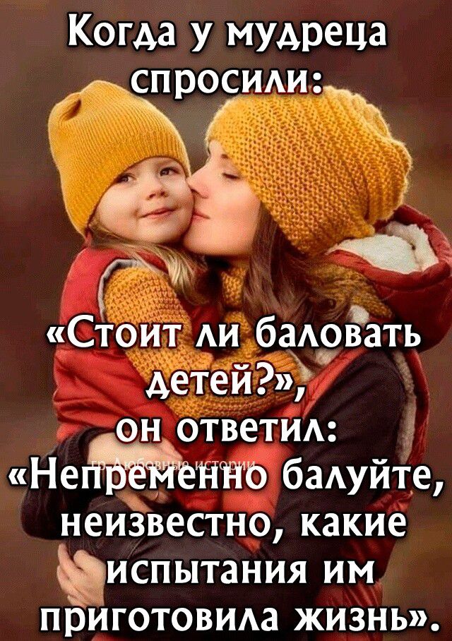 Когда у мудреца Аспросиди _ Стоит АИ баА9вать детей он ответим тть бадуйте неизвестно какие испытания им пБиготовида жизнь