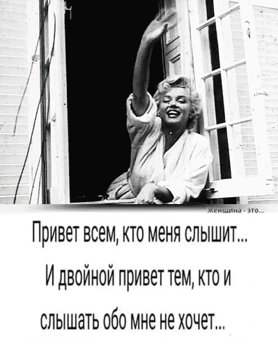 Привет всем кто меня слышит И двойной привет тем кто и слышать обо мненехочет