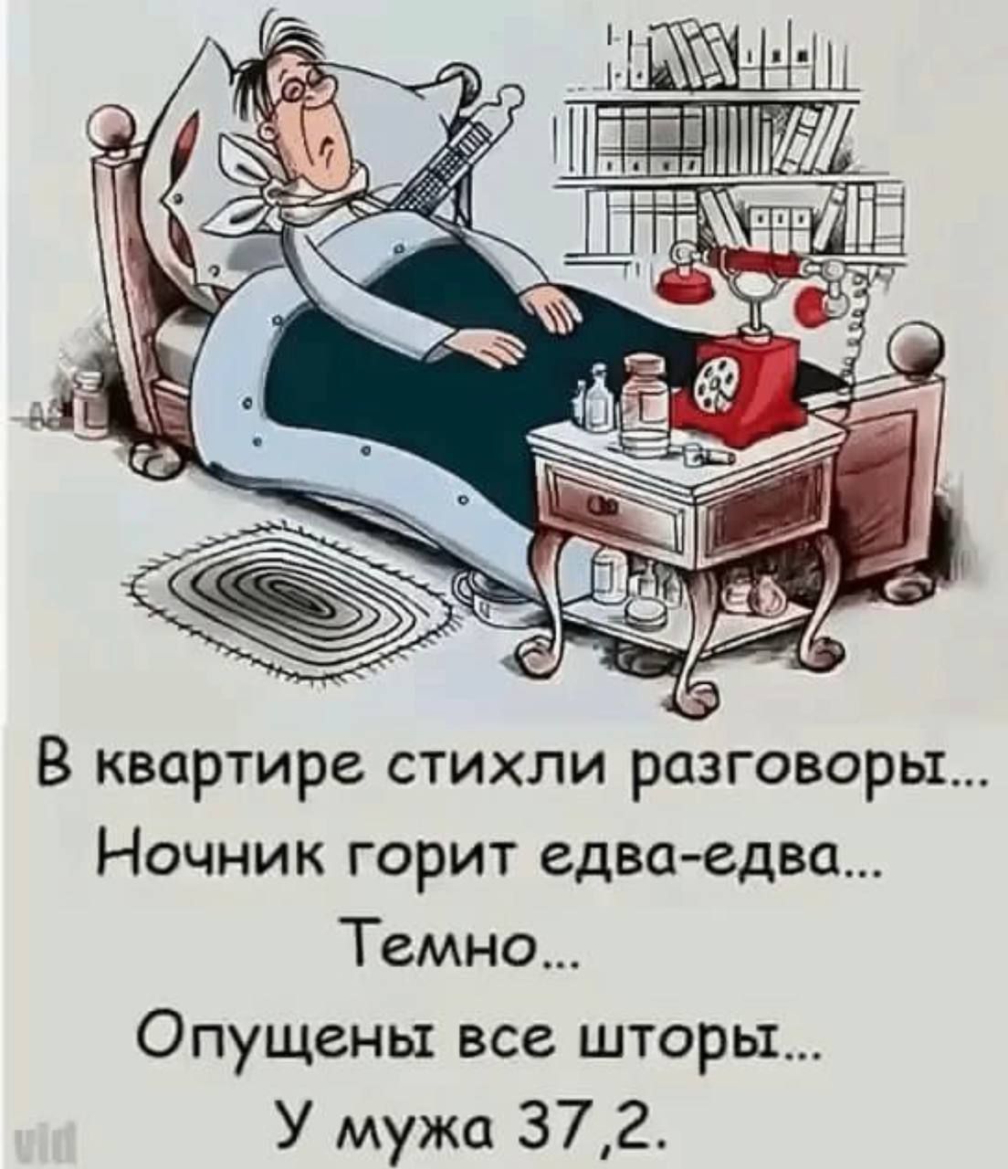 В квартире стихли разговоры Ночник горит едва едва Темно Опущгны все шторы У мужа 372