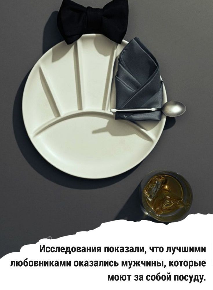 Исследования показали что лучшими любовниками оказались мужчины которые моют за собой посуду