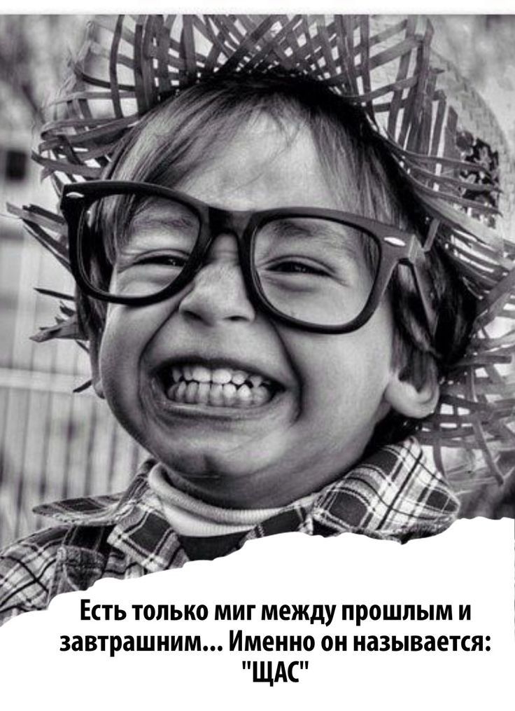 ЕСТЬ только МИГ между прошлым И завтрашним именно он ИЗЗЫВЕЕТЕЯ ЩАС