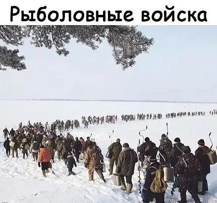 Рыболовные войска и