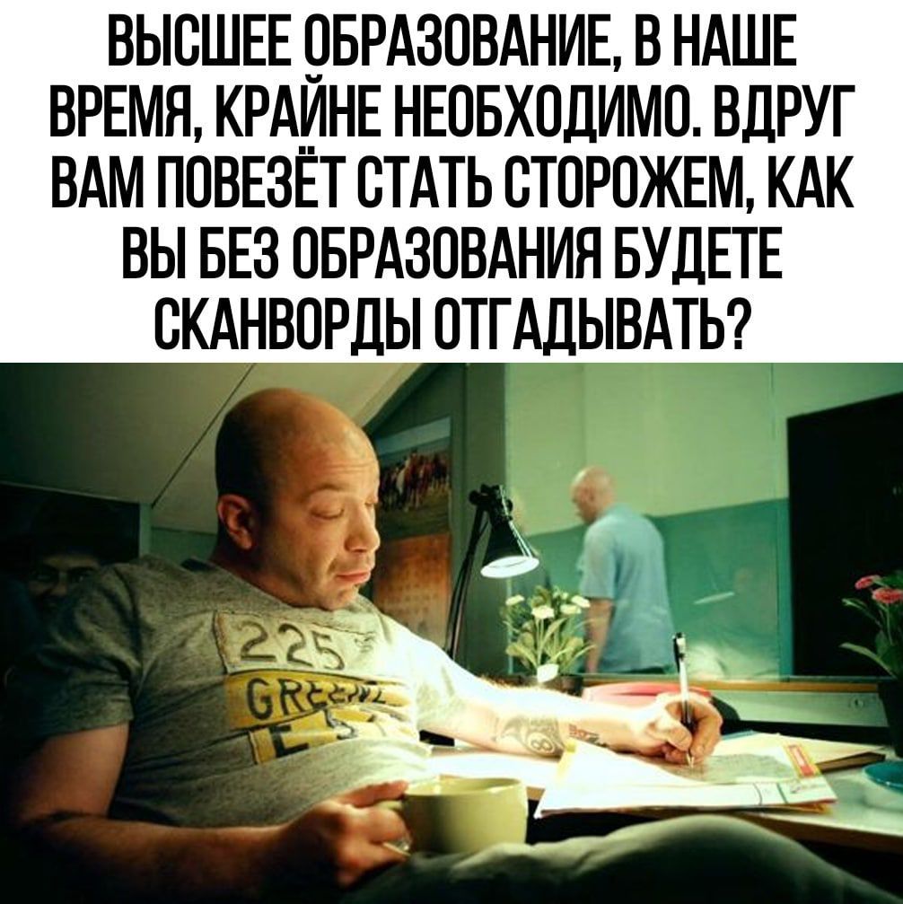 ВЫСШЕЕ ЦБРАЗПВАНИЕ В НАШЕ ВРЕМЯ КРАИНЕ НЕОБХОДИМО ВДРУГ ВАМ ППВЕЗЕТ СТАТЬ ВТОРОЖЕМ КАК ВЫ БЕЗ ОБРАЗОВАНИЯ БУДЕТЕ БКАНВПРДЫ ПТГАДЫВАТЬ