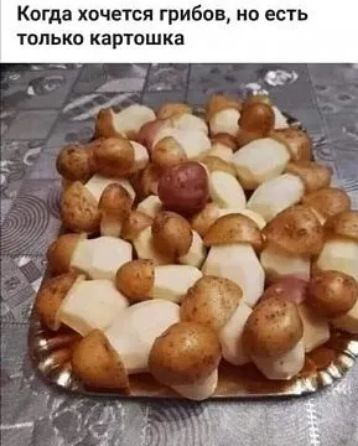 Когда хочется грибов но есть только картошка