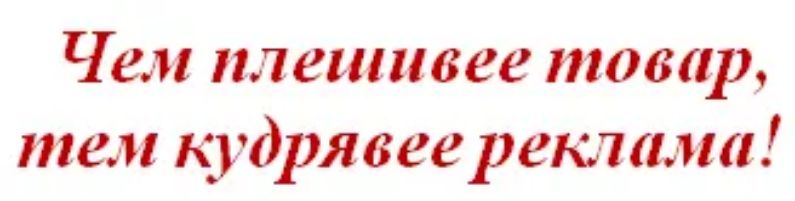 Чем плентвее тотф тем кудрявеереютма