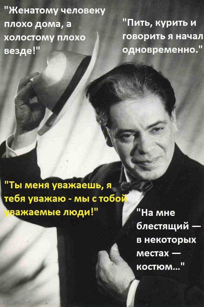 Женатому челпэеку плохо дома а Пить курить и рить я начал виеменио На мне блестящий в некоторых местах костюм