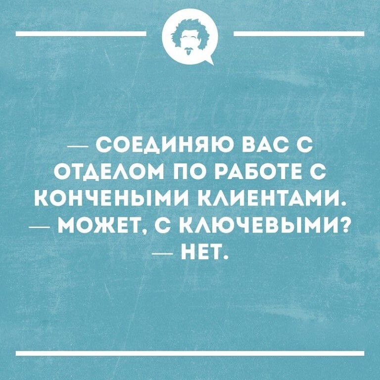 _Ф 7 СОЕАИНЯЮ ВАС С ОТАЕАОМ ПО РАБОТЕ С КОНЧЕНЫМИ КАИЕНТАМИ МОЖЕТ С КАЮЧЕВЫМИ _ НЕТ