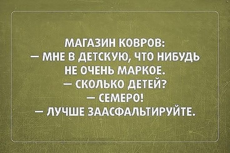 МАгАзин ковров мне в детскую что нивудь не очвнь МАРКОЕ сколько двтнй имею лучше ЗААСФАЛЬТИРУЙТЕ