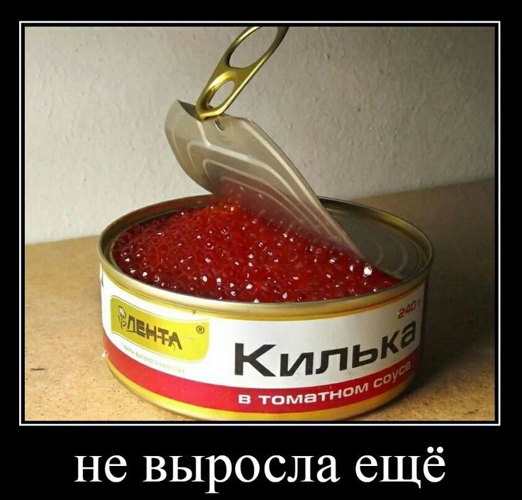 не выросла ещё