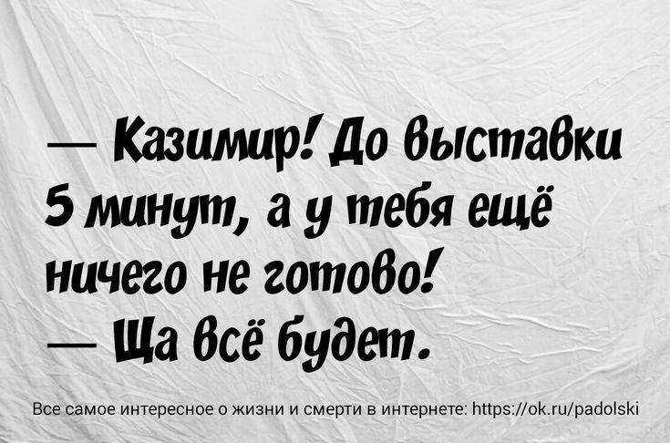 Казимир До Выстабкц 5 минут а у тебя ещё ничего не готова Ша Всё будет че пирыаммиак