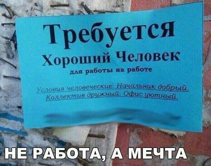 ь 5 Требуется Хороший Человек и во и из _ _ мищ ЦФК