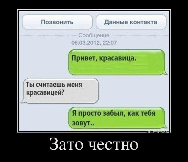 Привет крмавица Ты читаешь меня крашвицей я просто забыл тебя зовут