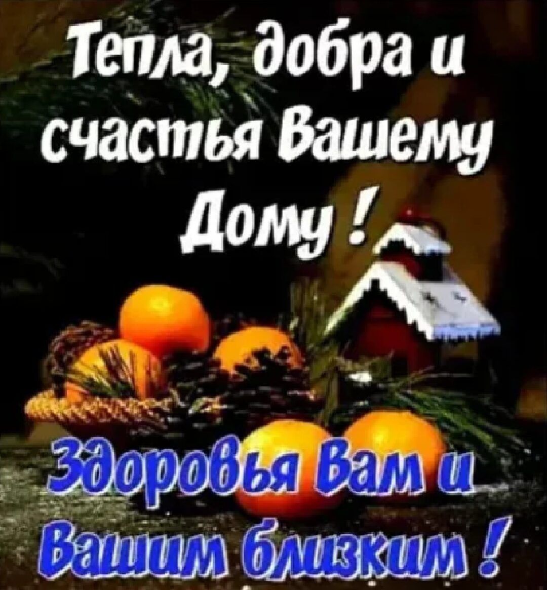 Таша добра и счастья Вашему догляд_