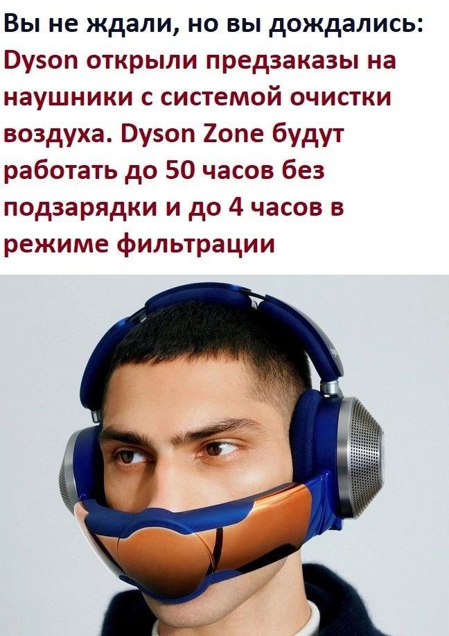 Вы не ждали но вы дождались Вузоп открыли предзаказы на наушники С СИСТЕМОЙ ОЧИСТКИ воздуха Вузоп Хопе будут работать до 50 часов без подзарядки и до 4 часов в режиме фильтрации