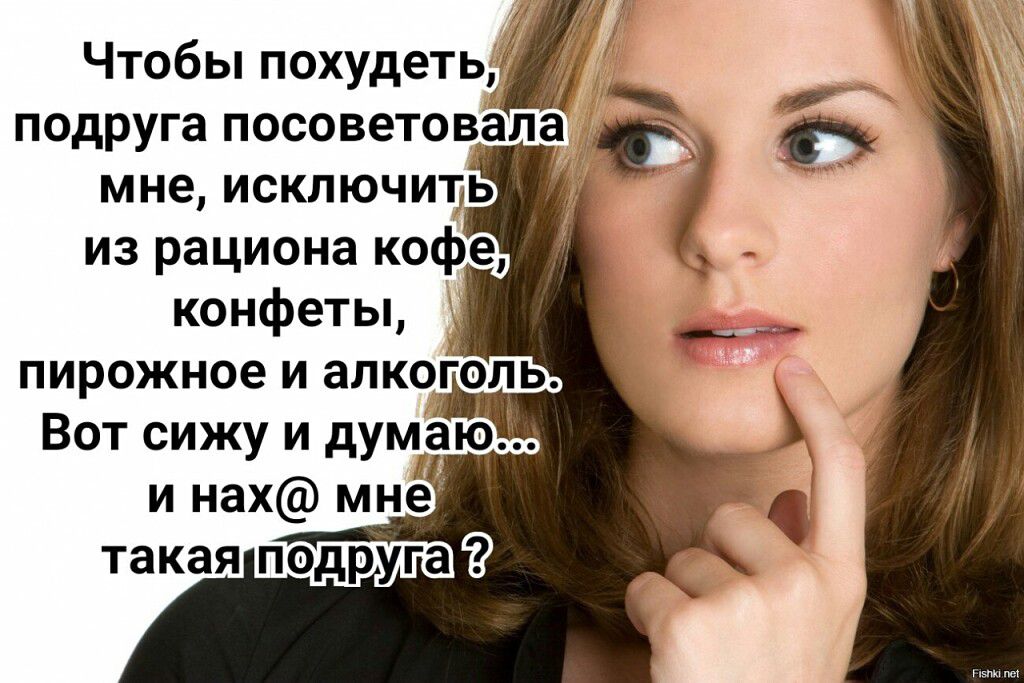 Чтобы похудеть подруга посоветовала мне исключить из рациона кофе конфеты