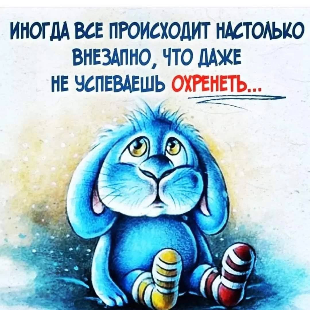 ИНОГДА ВСЕ ПРОИСХОДИТ НМТОАЫЮ ВНЕЗАПНО ЧТО ДАЖЕ НЕ ЧСПЕВАЕШЬ ШРЕИЕТЪ