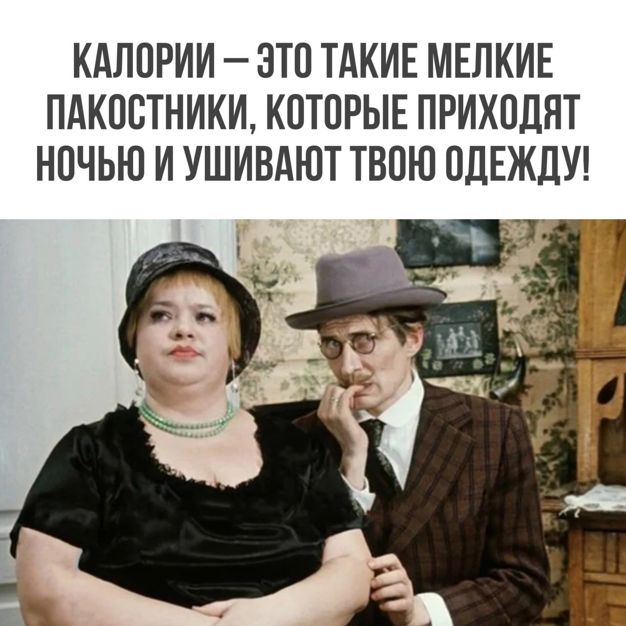 КАЛОРИИ ЭТП ТАКИЕ МЕЛКИЕ ПАКОВТНИКИ КПТПРЫЕ ПРИХПЛЯТ НОЧЬЮ И УШИВАЮТ ТВОЮ ПдЕЖдУ г