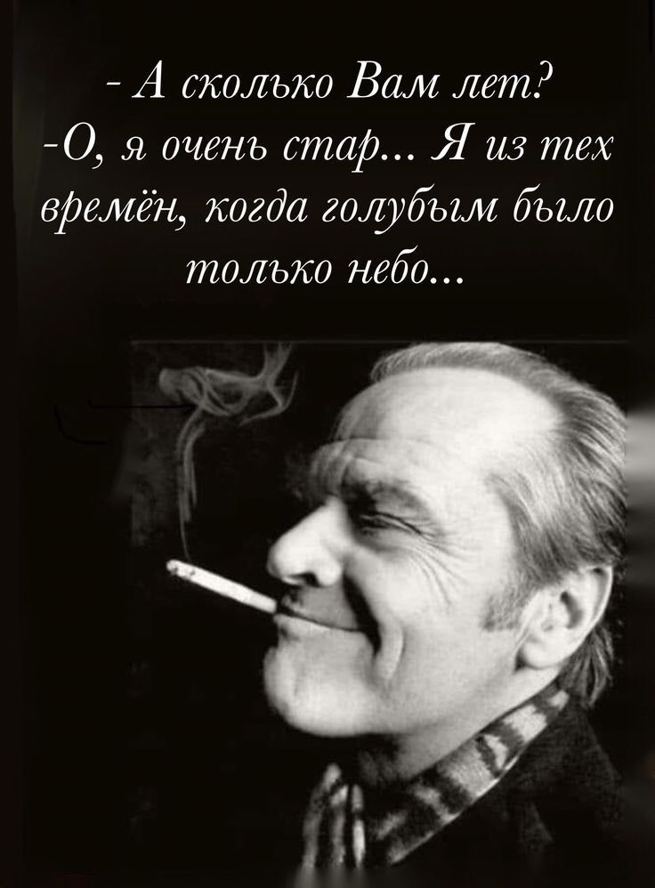 А только Вам лет 0 я очень стар Я из тех времён когда голубым было только небо